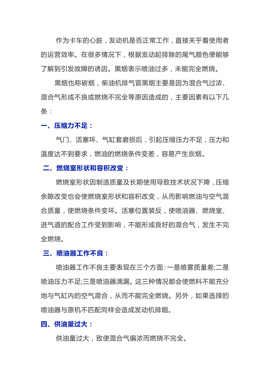 柴油车排气冒黑烟原因分析.docx_第1页