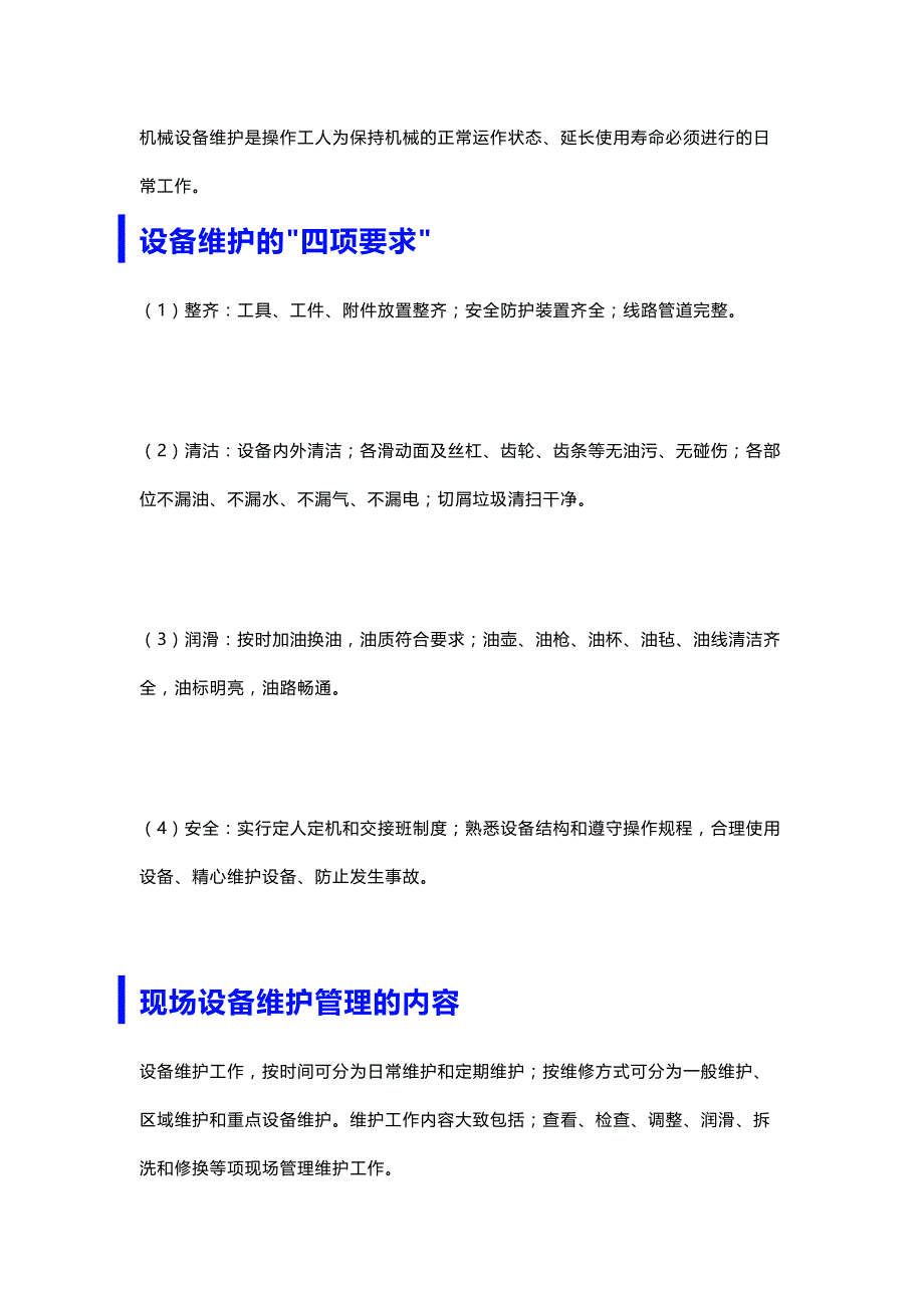 设备维护保养操作规程.docx_第1页