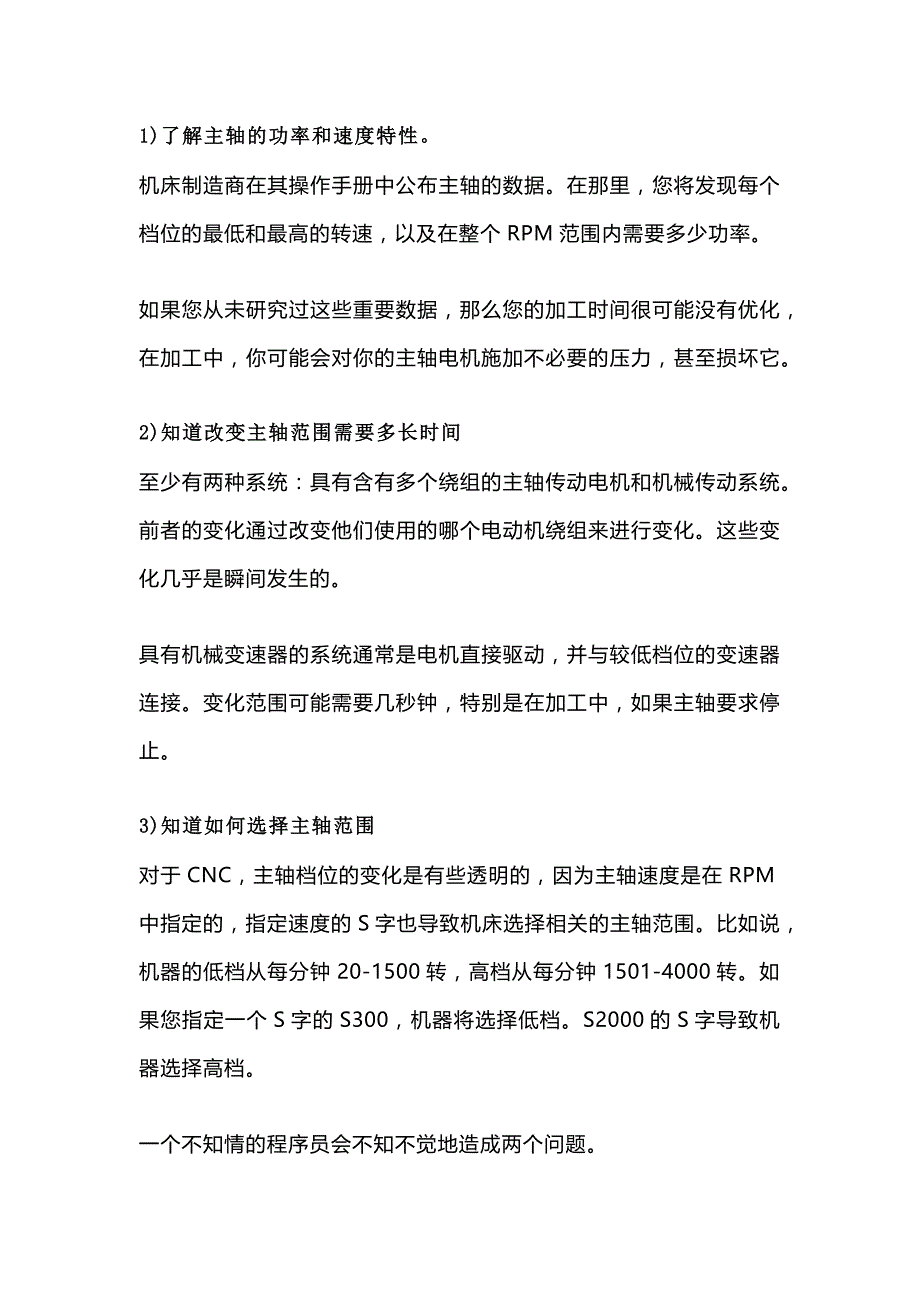 选择主轴档位的5个问题.docx_第1页