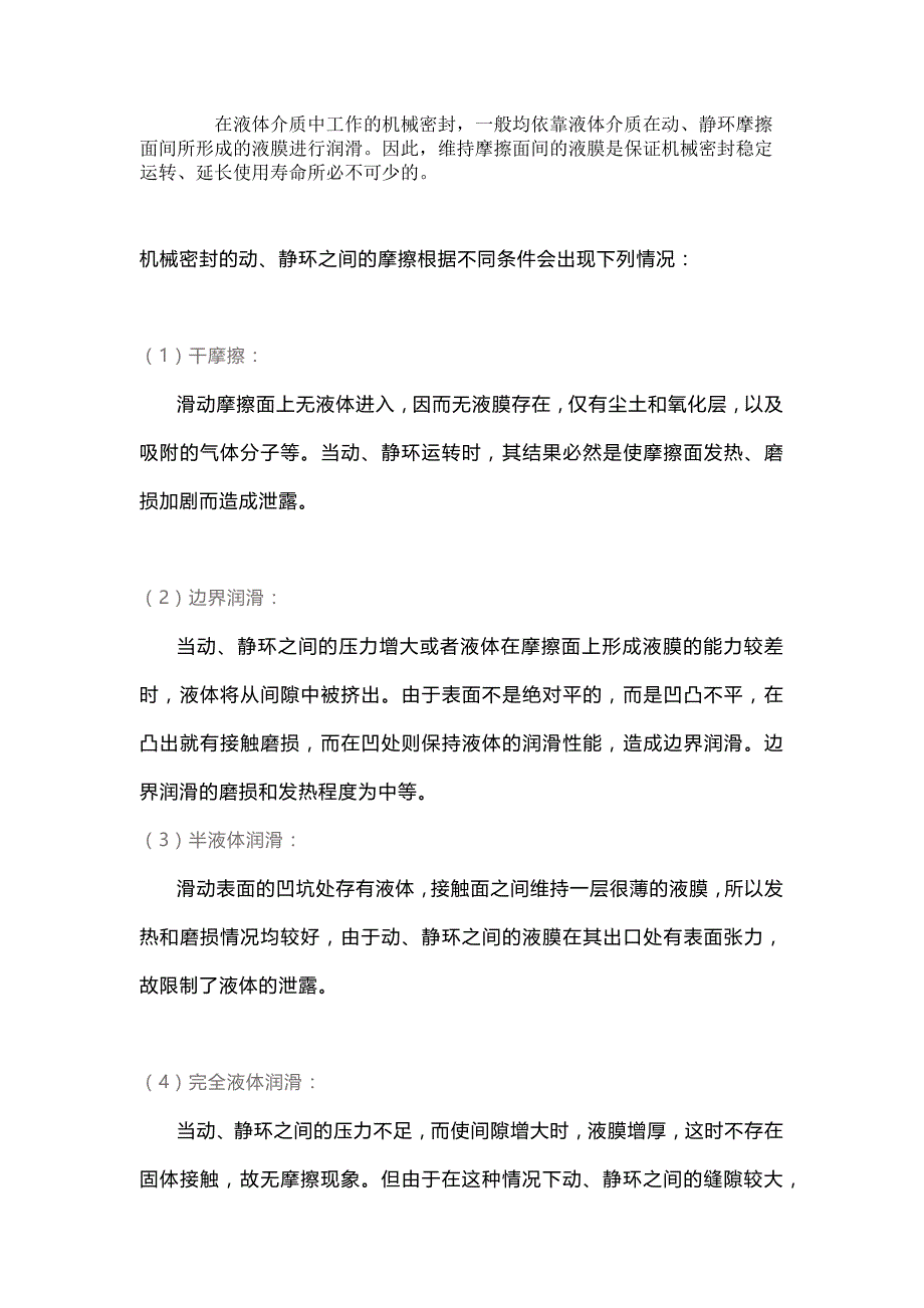 延长机械密封寿命的妙招.docx_第1页