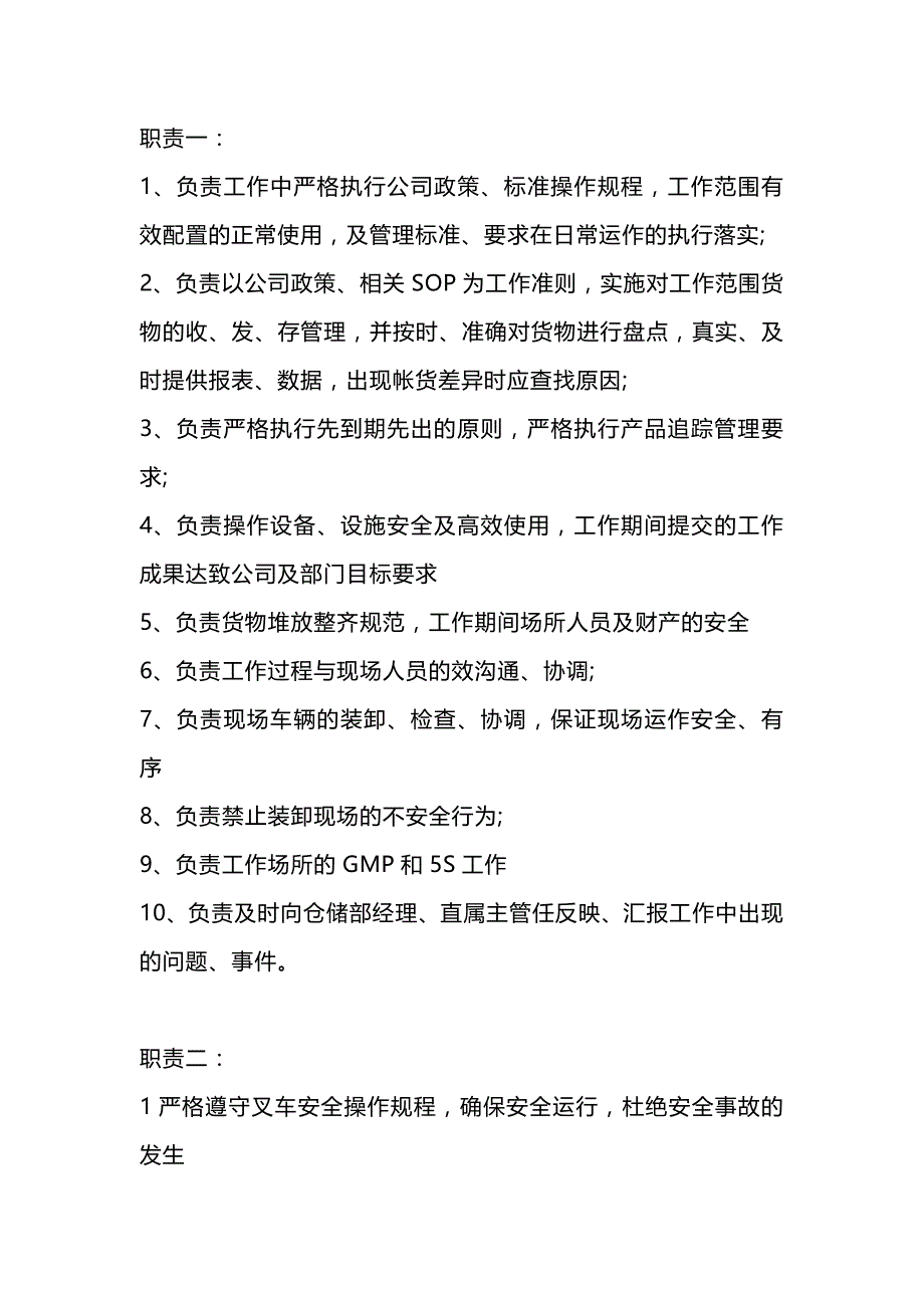 叉车司机工作岗位职责.docx_第1页