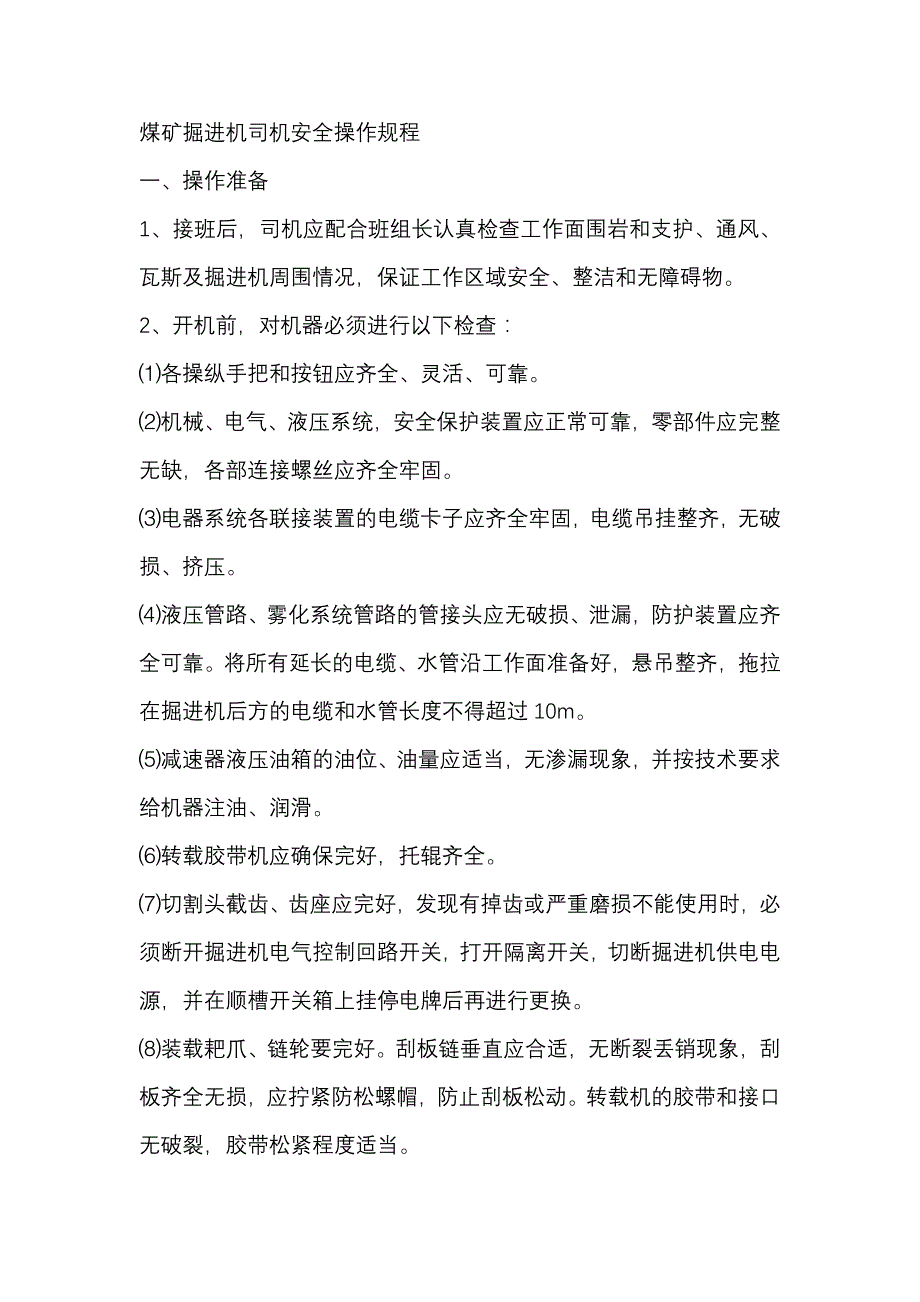 煤矿掘进机司机安全操作规程.docx_第1页