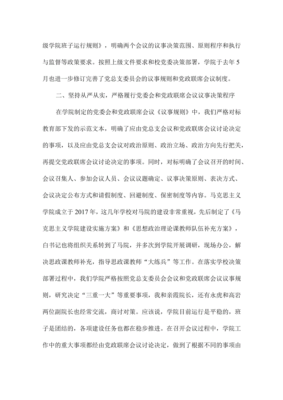 学院领导教育交流发言材料（3篇）.docx_第2页