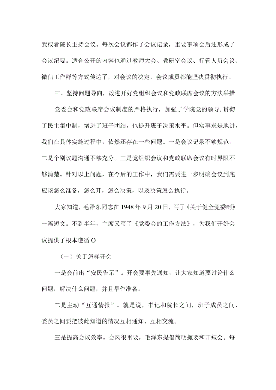 学院领导教育交流发言材料（3篇）.docx_第3页