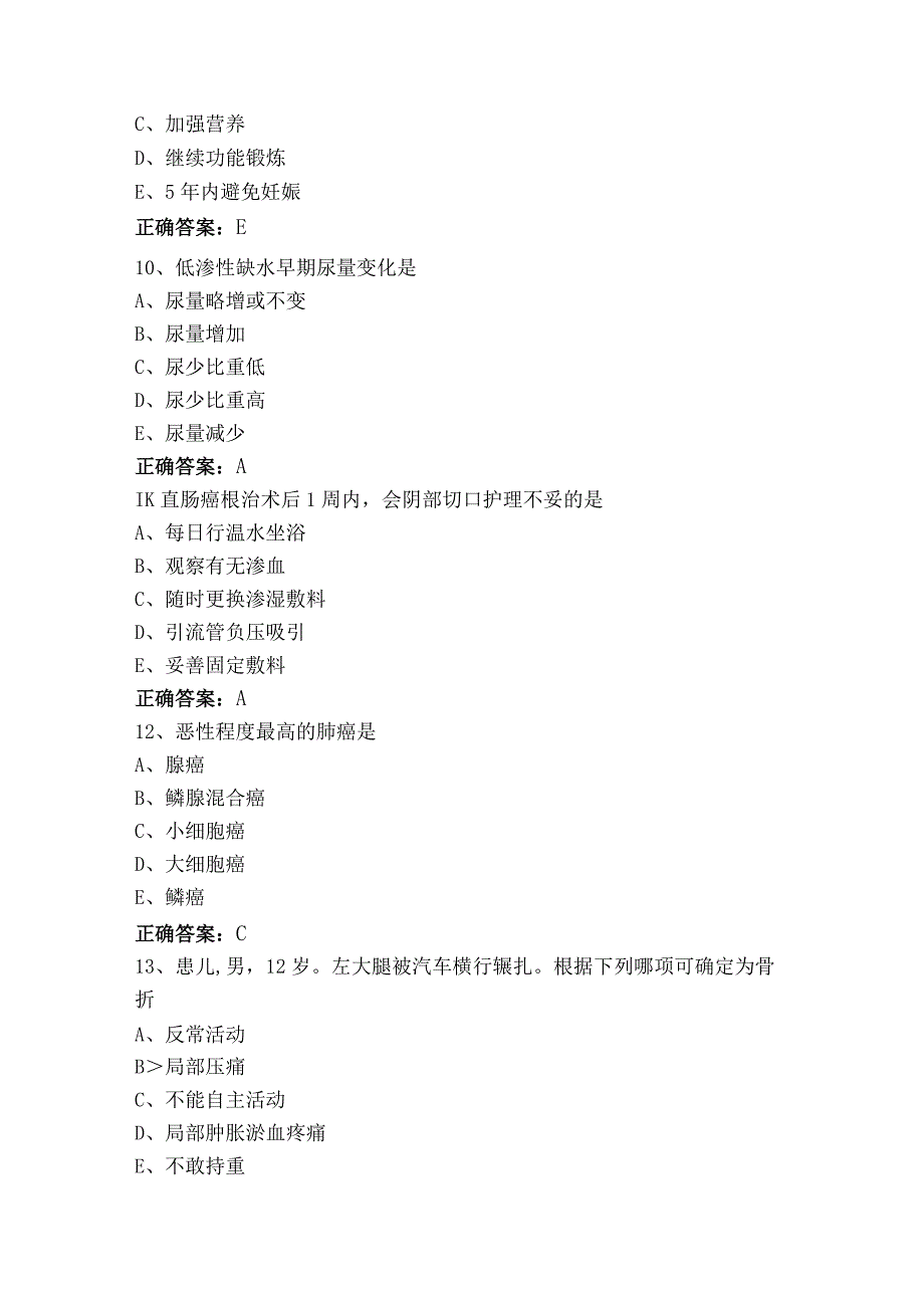 外科护理知识单选模拟题.docx_第3页