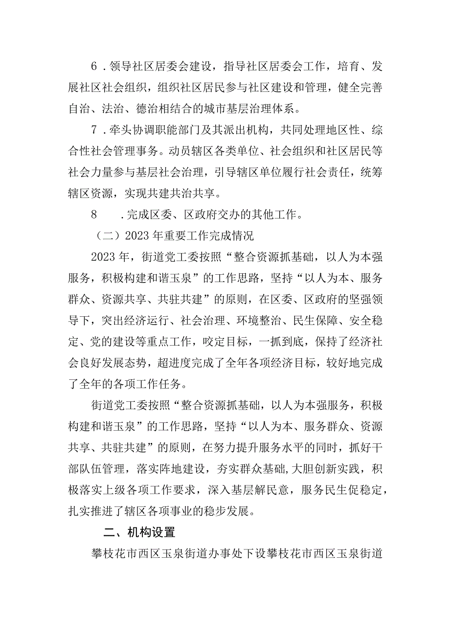 攀枝花市西区玉泉街道办事处2020年部门决算编制说明.docx_第2页