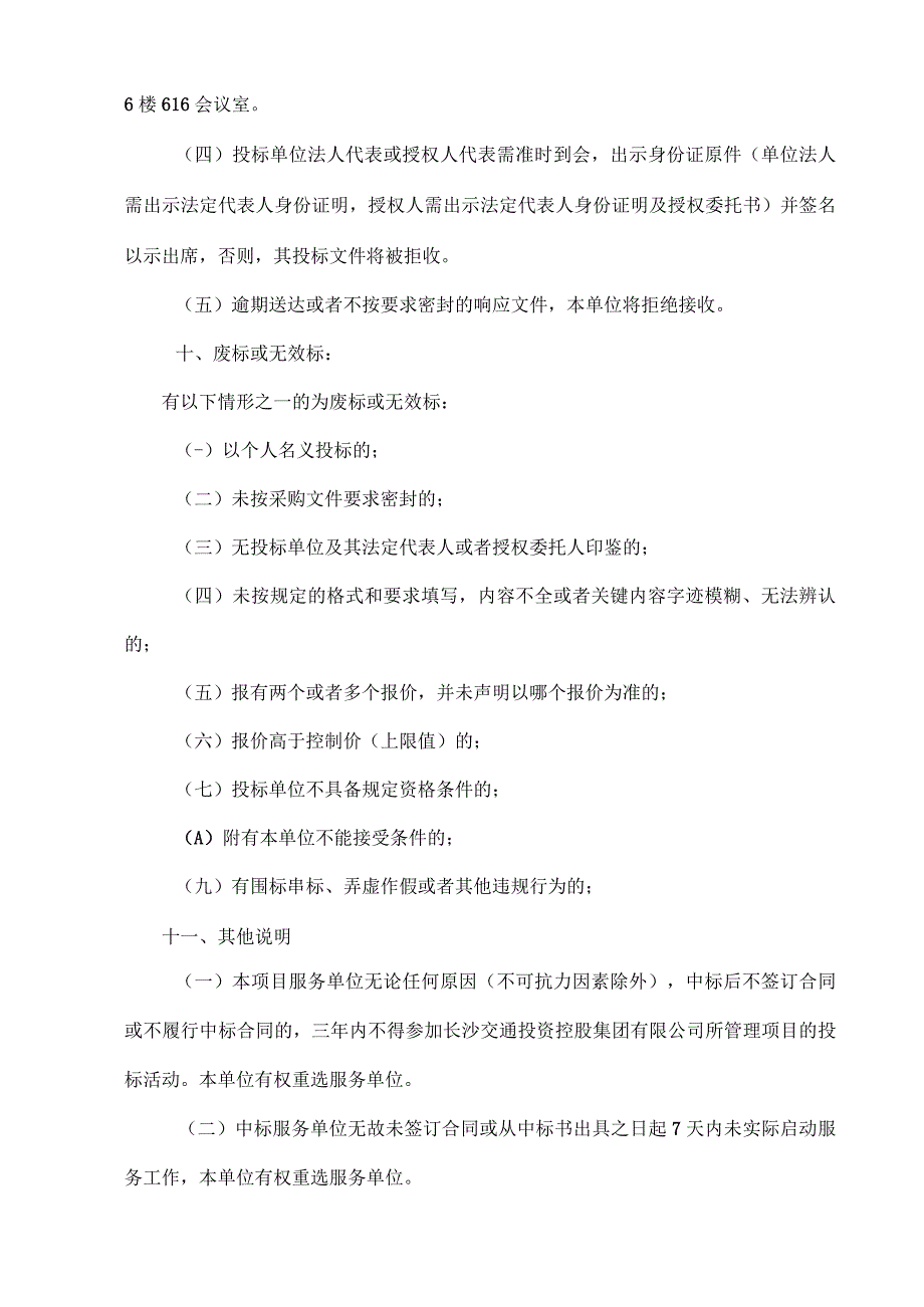 湘雅路公共停车综合体项目调容报建咨询服务内部比选方案.docx_第3页