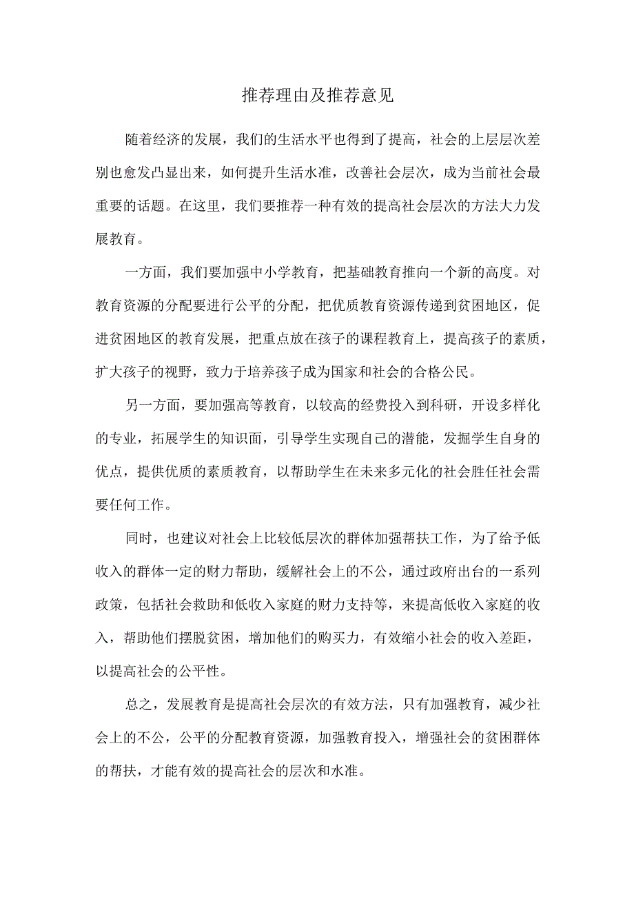 推荐理由及推荐意见.docx_第1页