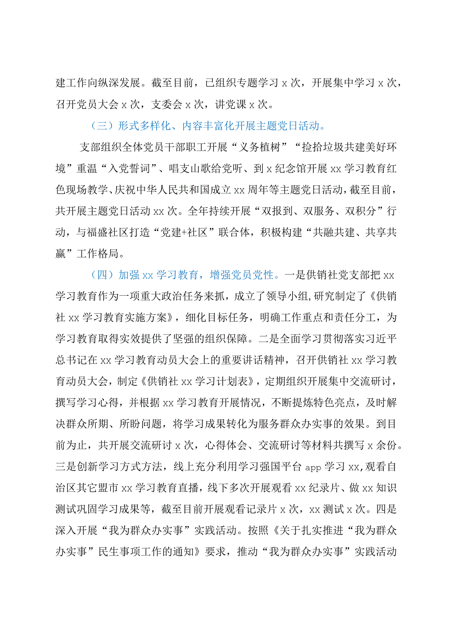 县供销社2021年党建工作总结及2022年党建工作安排.docx_第2页