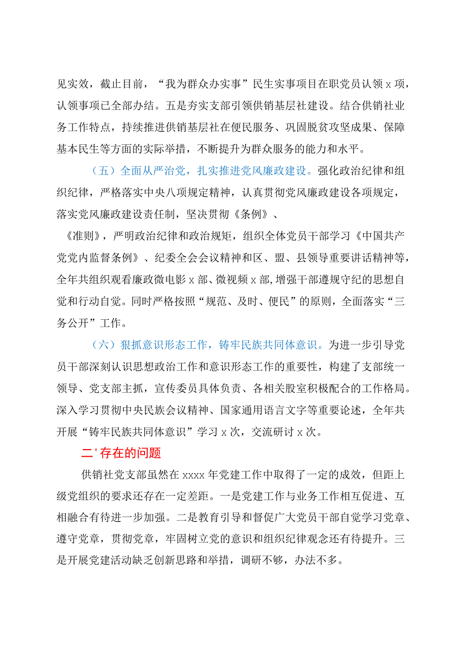 县供销社2021年党建工作总结及2022年党建工作安排.docx_第3页