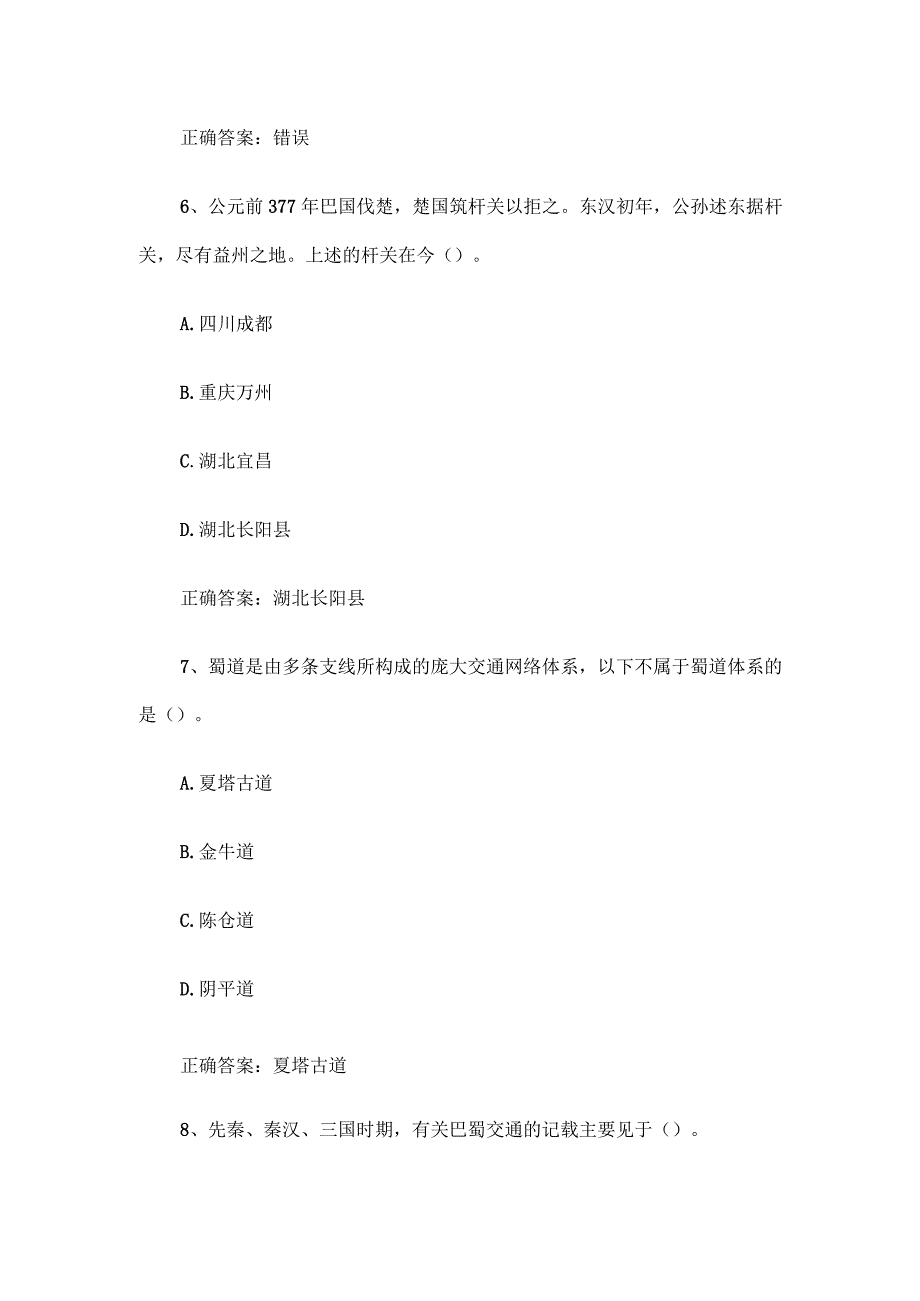 智慧树知到《巴蜀交通与对外交流》章节测试答案.docx_第3页