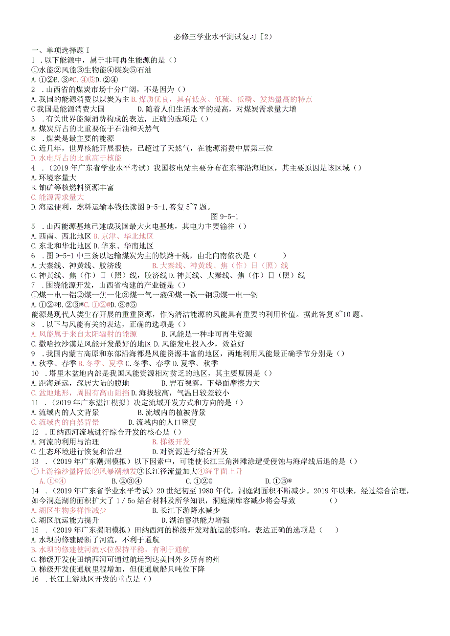 广东肇庆市必修三1.12.1学业水平测试复习（2）.docx_第1页