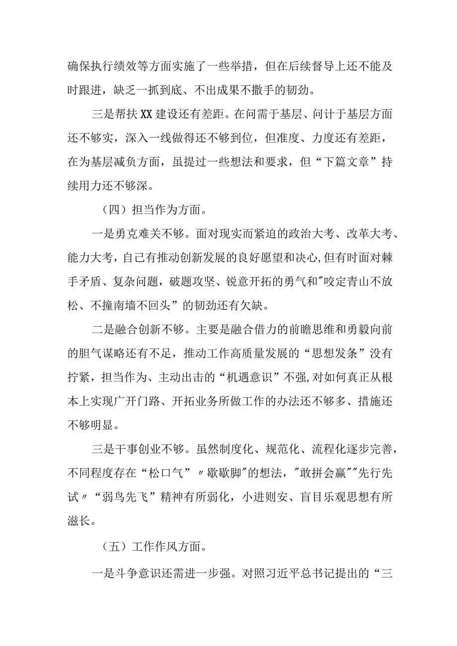 某县人大常委会主任2023年度专题民主生活会对照检查材料.docx_第3页