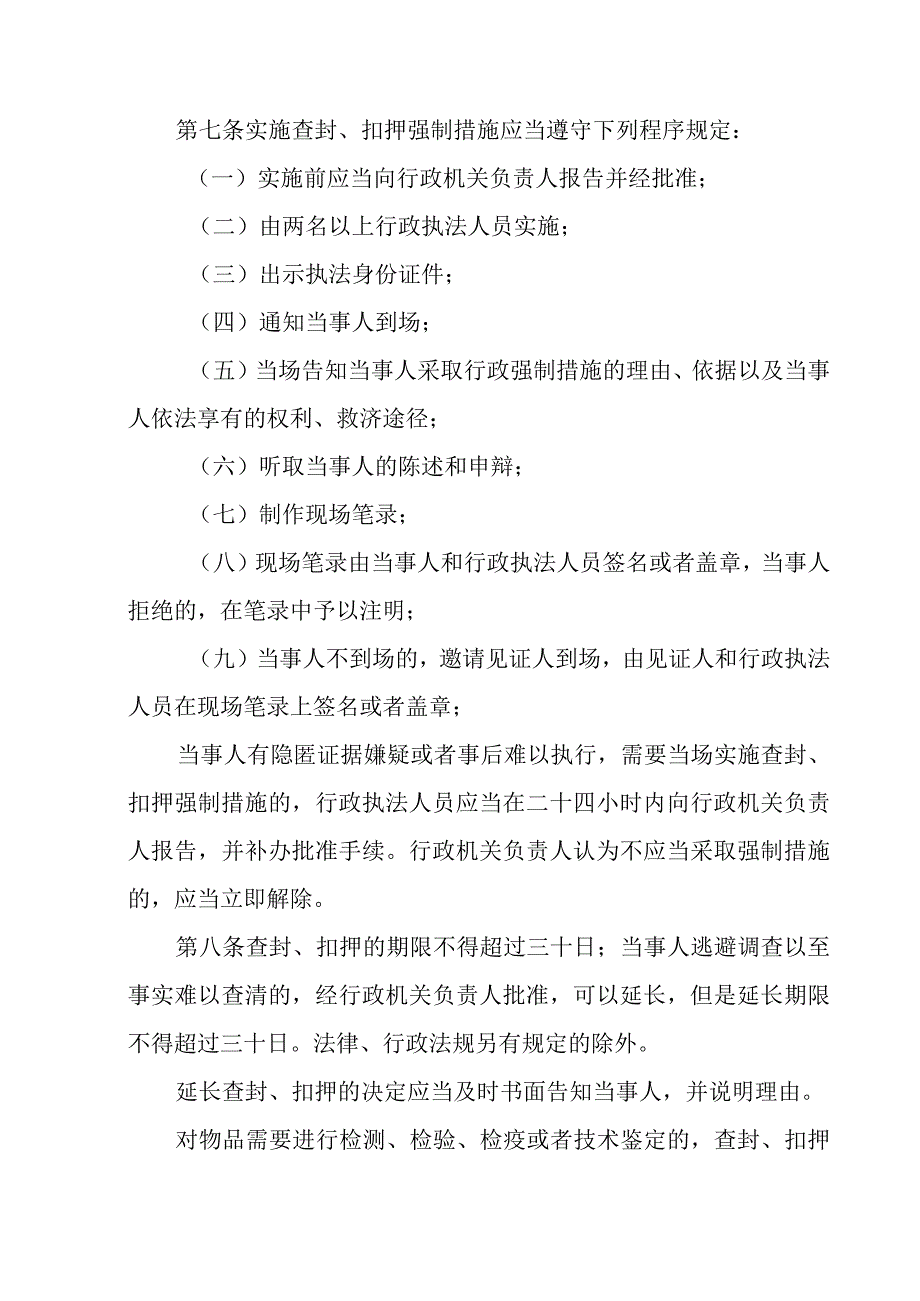 广州市林业和园林局规范行政执法行为自由裁量权规定.docx_第3页