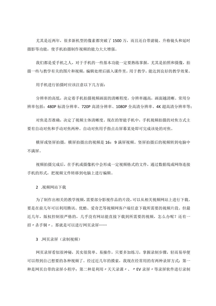 教育技术论文+视频的收集、整理及教学运用.docx_第2页