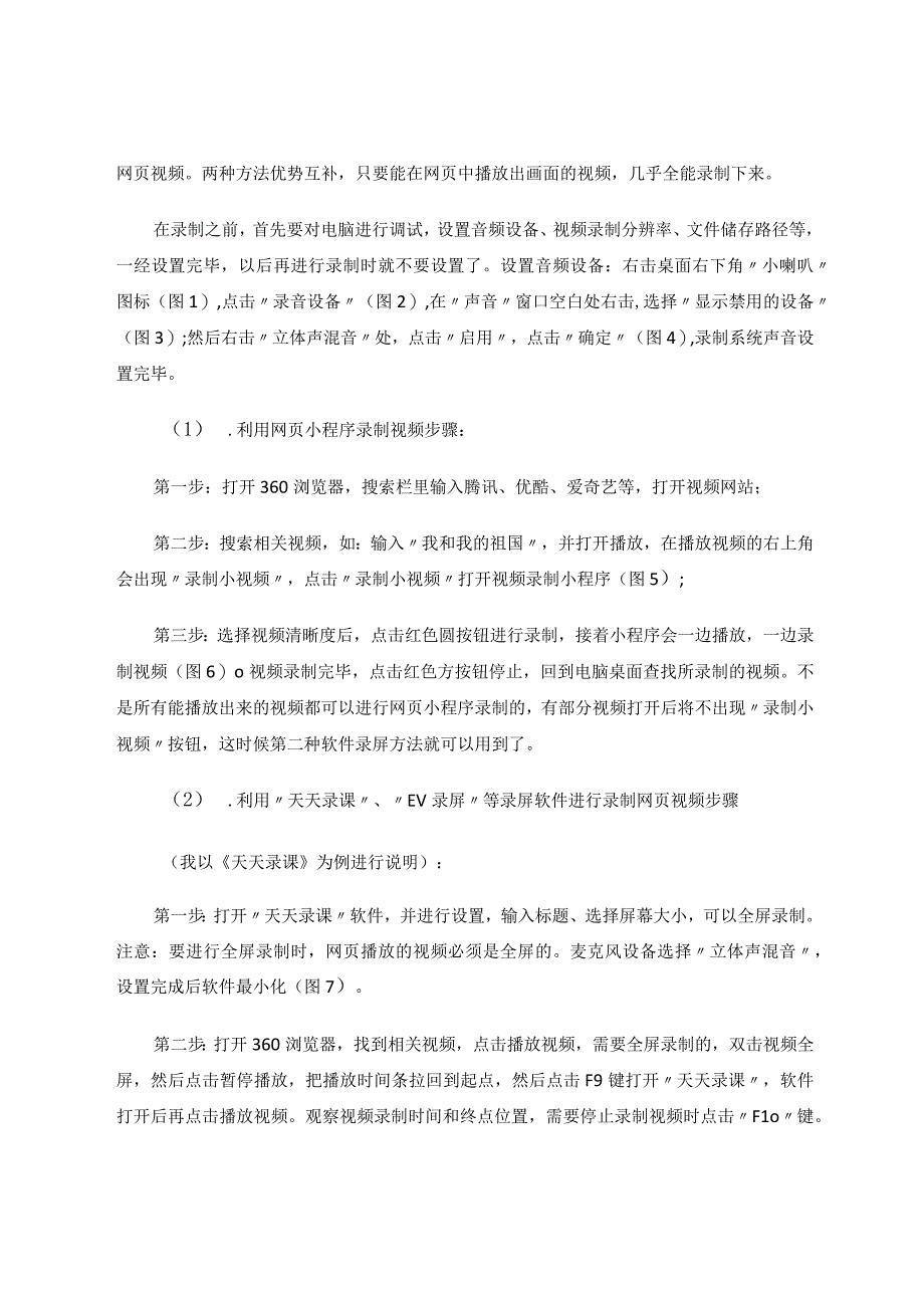 教育技术论文+视频的收集、整理及教学运用.docx_第3页