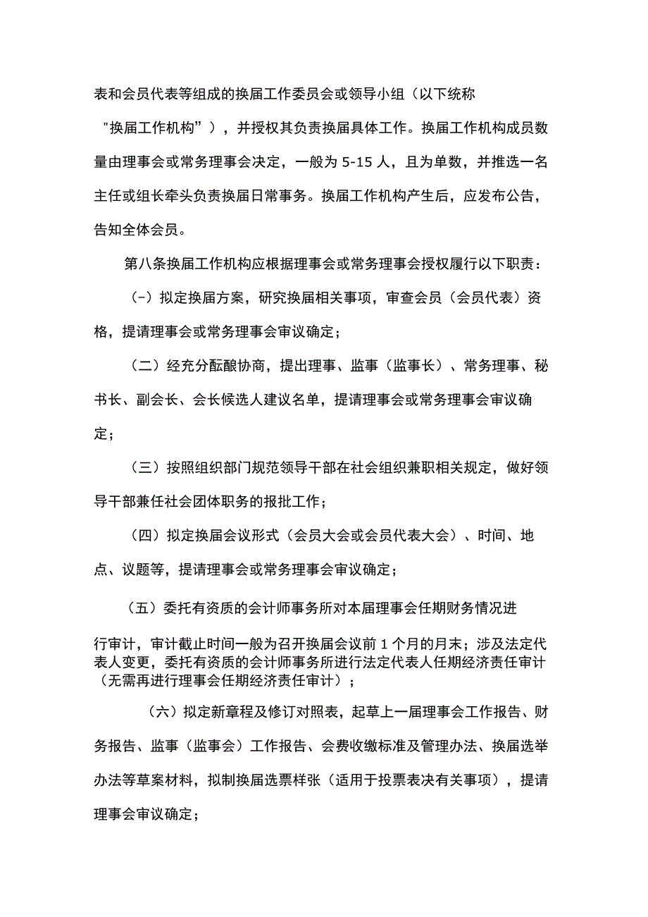 江苏省社会团体换届工作指引（试行）.docx_第2页