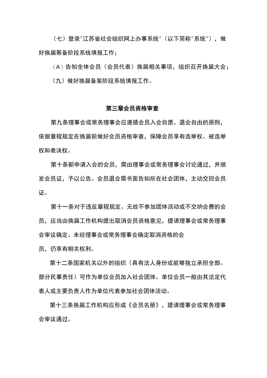 江苏省社会团体换届工作指引（试行）.docx_第3页