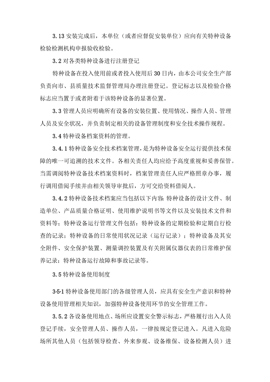 特种设备安全管理制度.docx_第2页