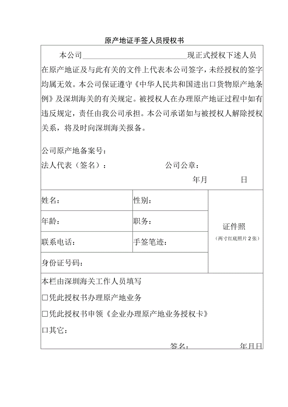 原产地证手签人员授权书.docx_第1页