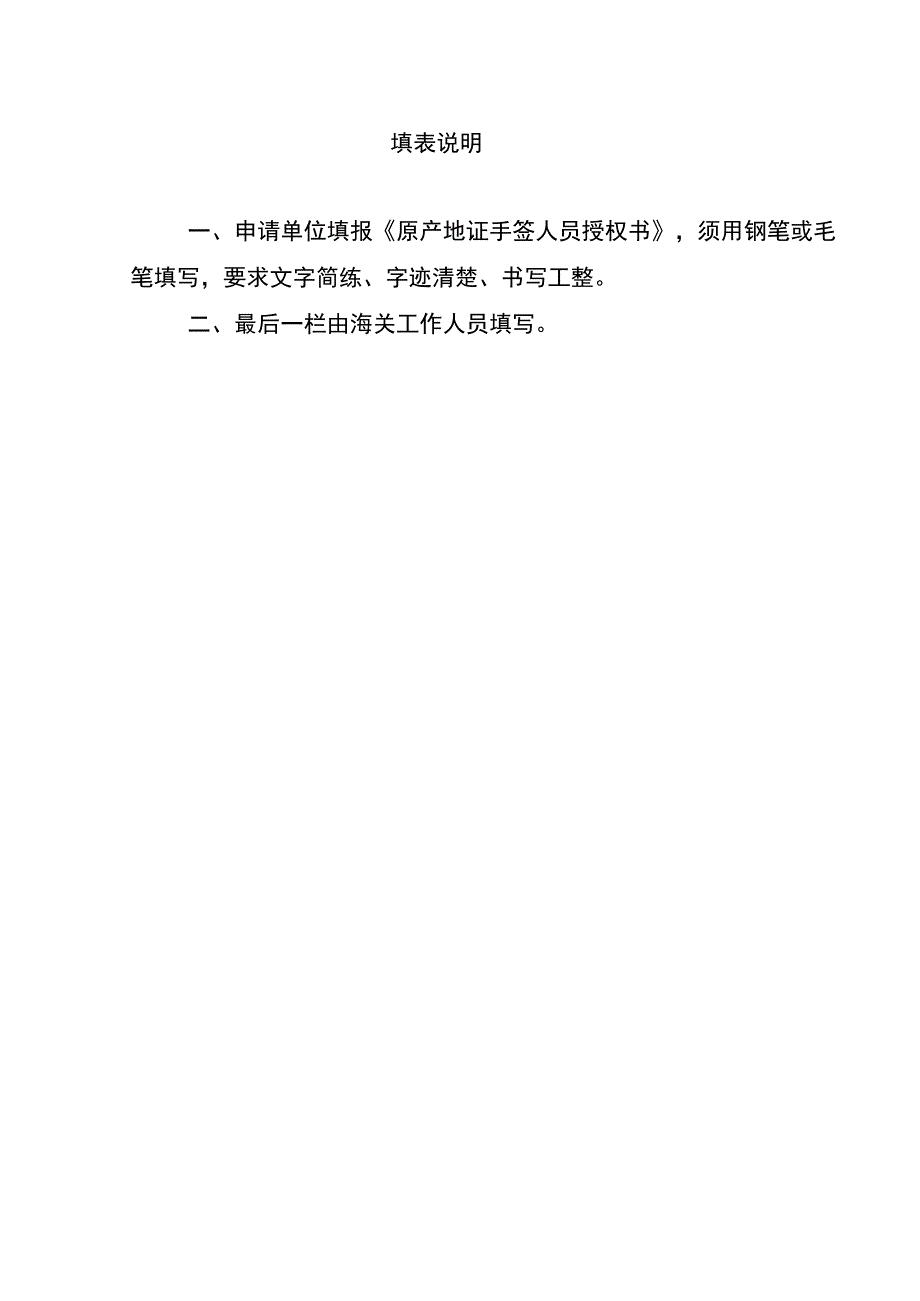 原产地证手签人员授权书.docx_第2页