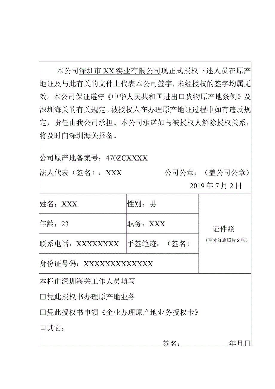 原产地证手签人员授权书.docx_第3页