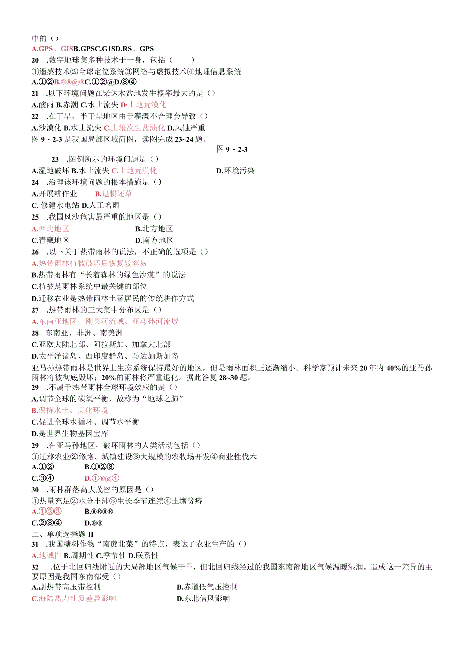 广东肇庆市必修三1.12.1学业水平测试复习（1）.docx_第2页