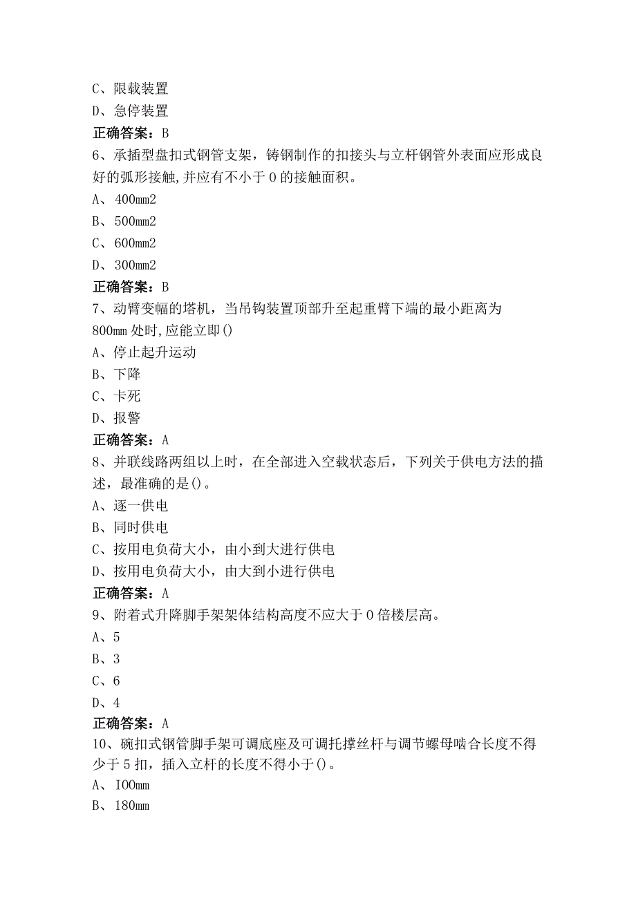 建设工程安全生产技术试题+参考答案.docx_第2页