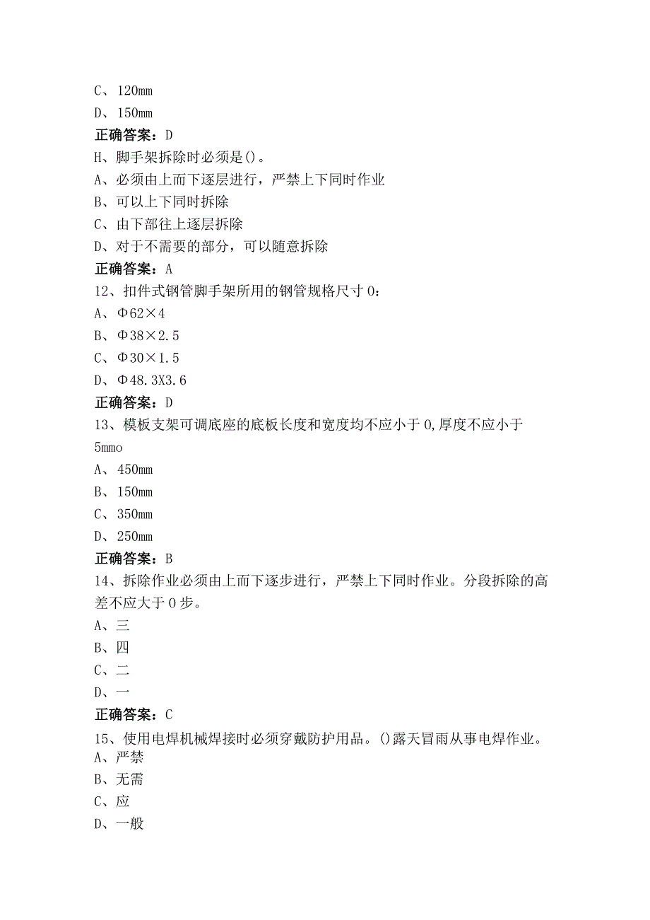 建设工程安全生产技术试题+参考答案.docx_第3页