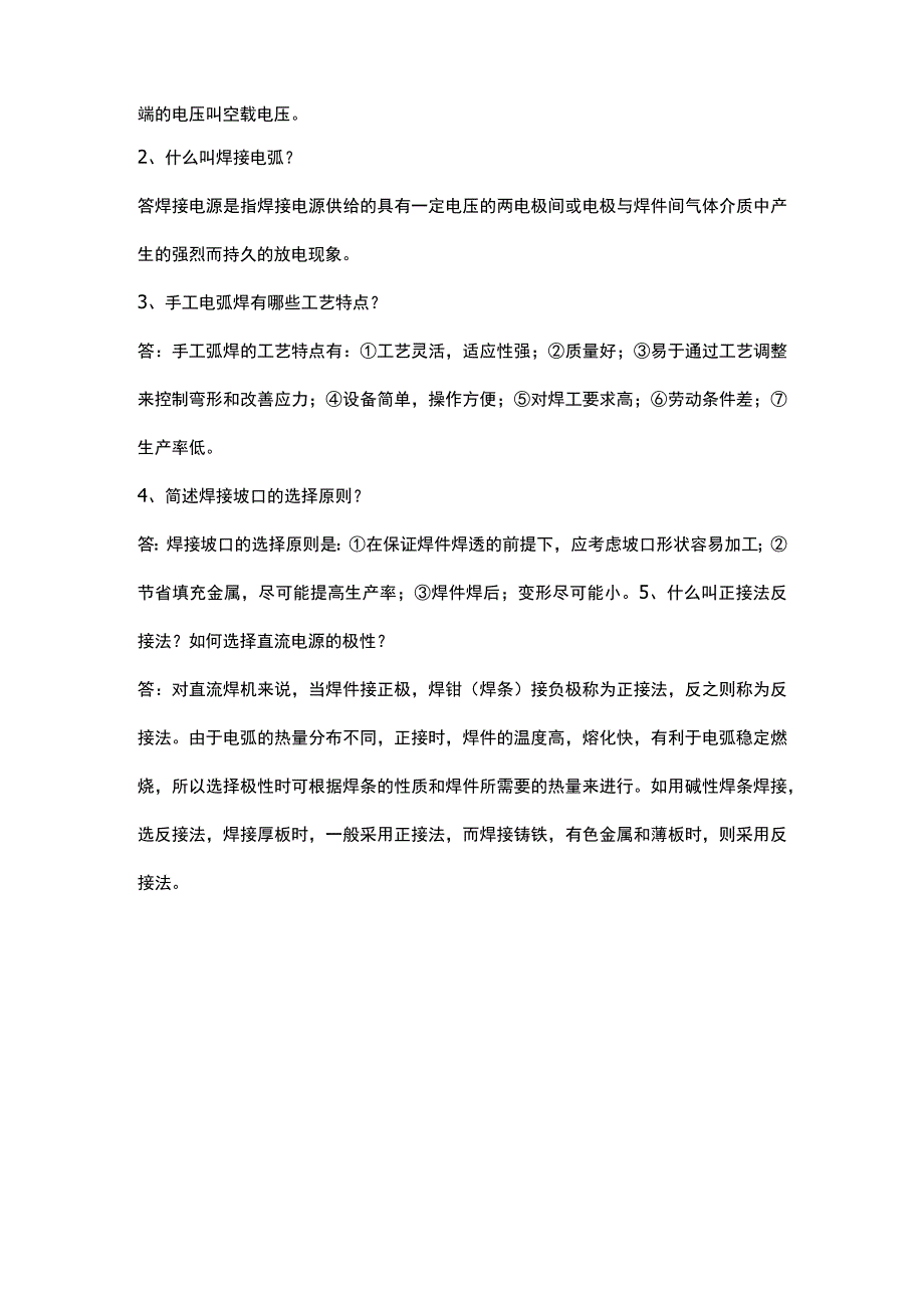 技能培训资料：电焊入门基础知识.docx_第2页