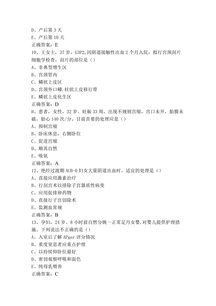 妇产科知识试题库（含答案）.docx_第3页