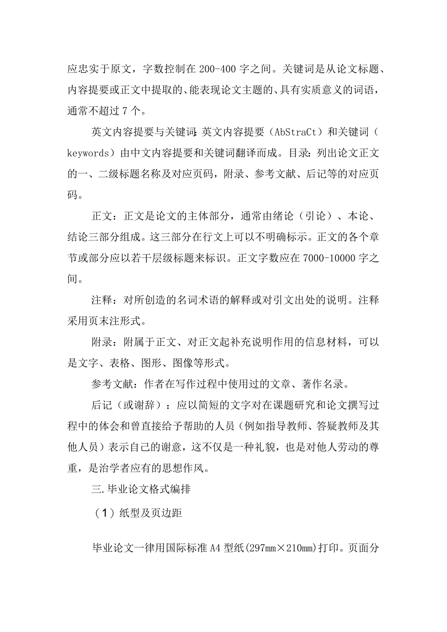 商务学院2019届本科毕业论文结构格式要求.docx_第2页