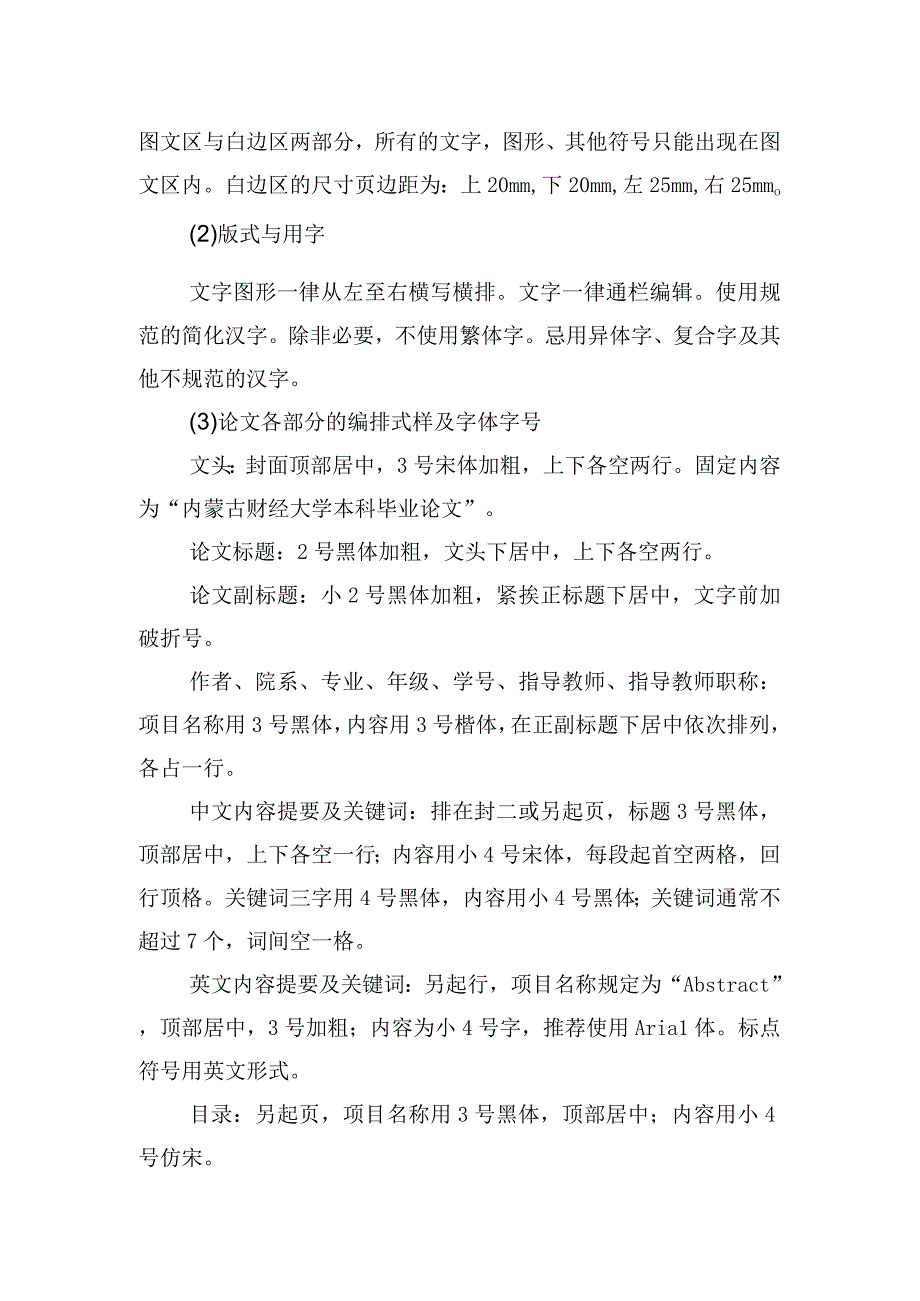 商务学院2019届本科毕业论文结构格式要求.docx_第3页