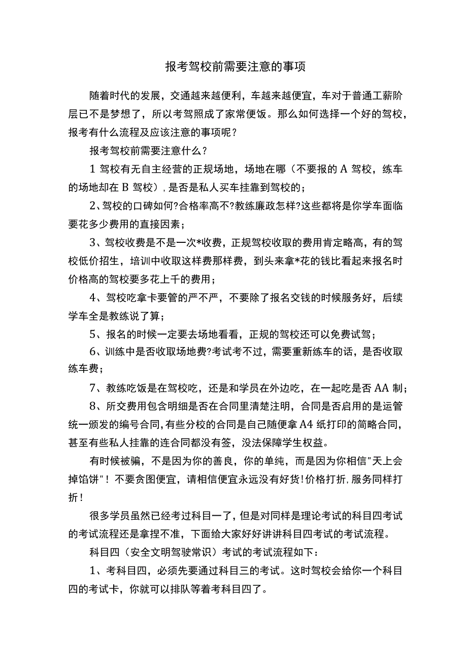 报考驾校前需要注意的事项.docx_第1页