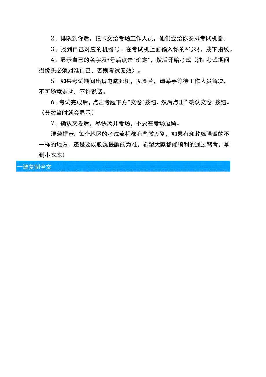 报考驾校前需要注意的事项.docx_第2页