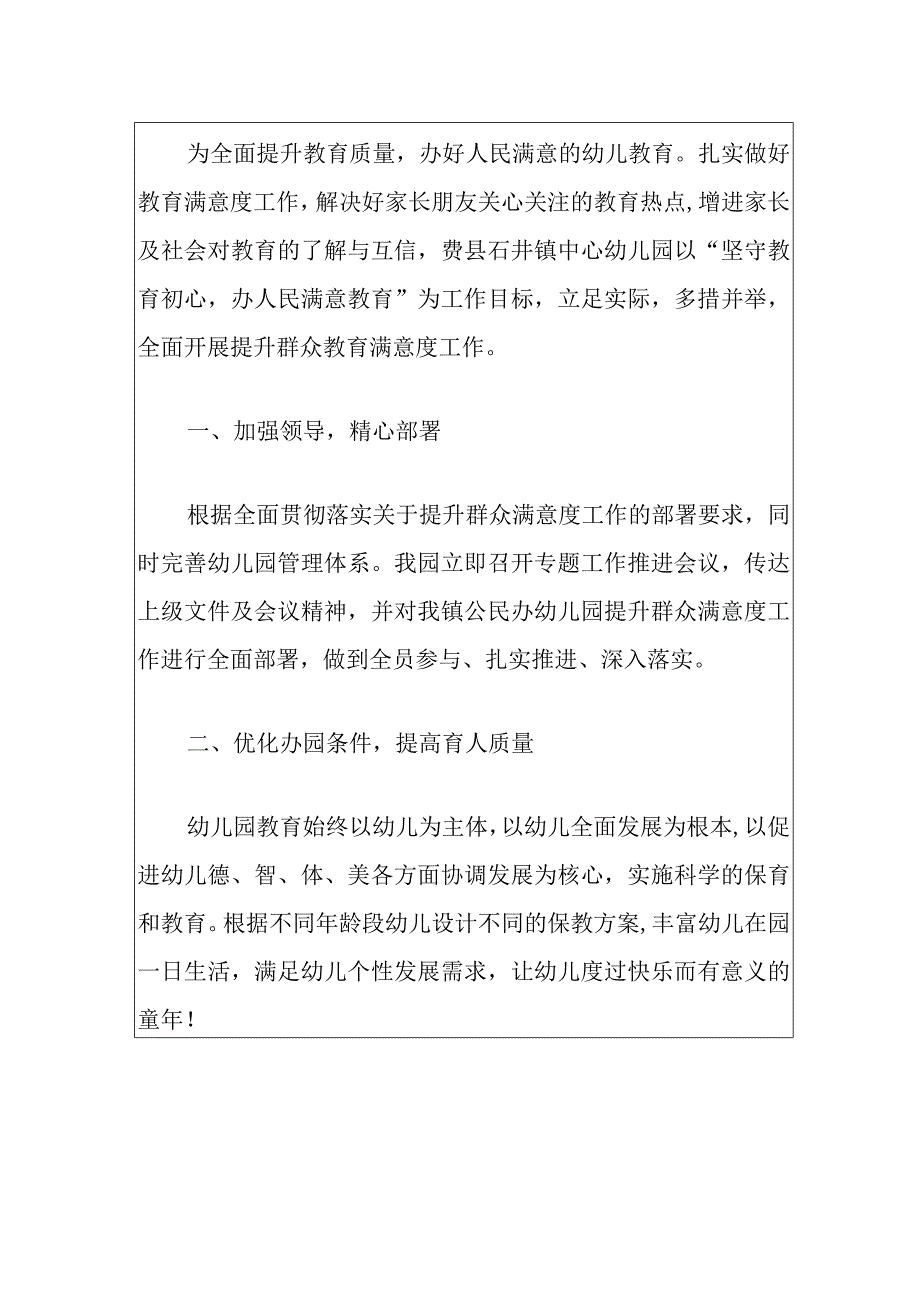 幼儿园提升群众满意度工作总结.docx_第2页