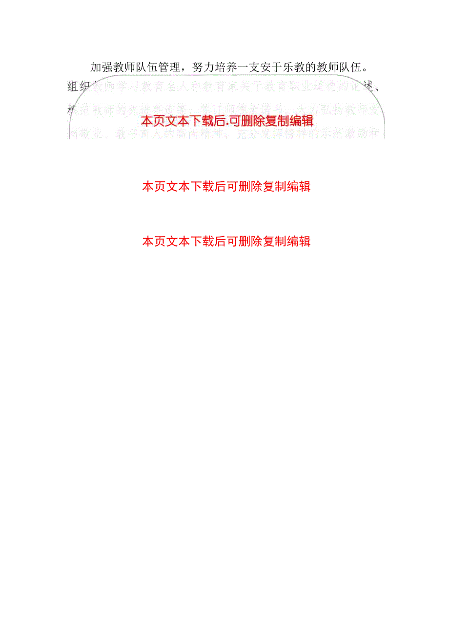 幼儿园提升群众满意度工作总结.docx_第3页