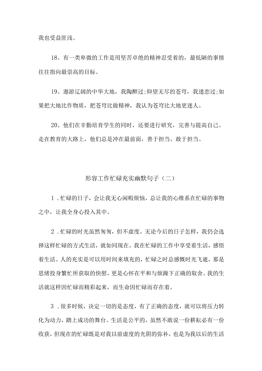 形容工作忙碌充实幽默句子8篇（完整版）.docx_第3页