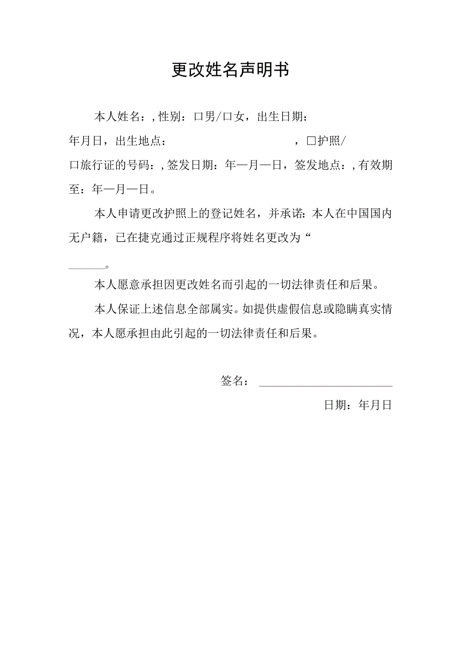 更改姓名声明书.docx_第1页