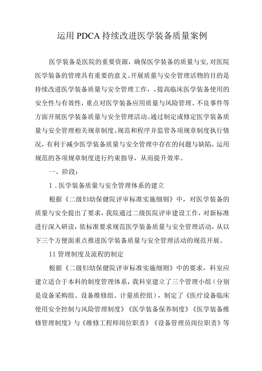 妇幼保健院督查反馈表及案例分析.docx_第3页