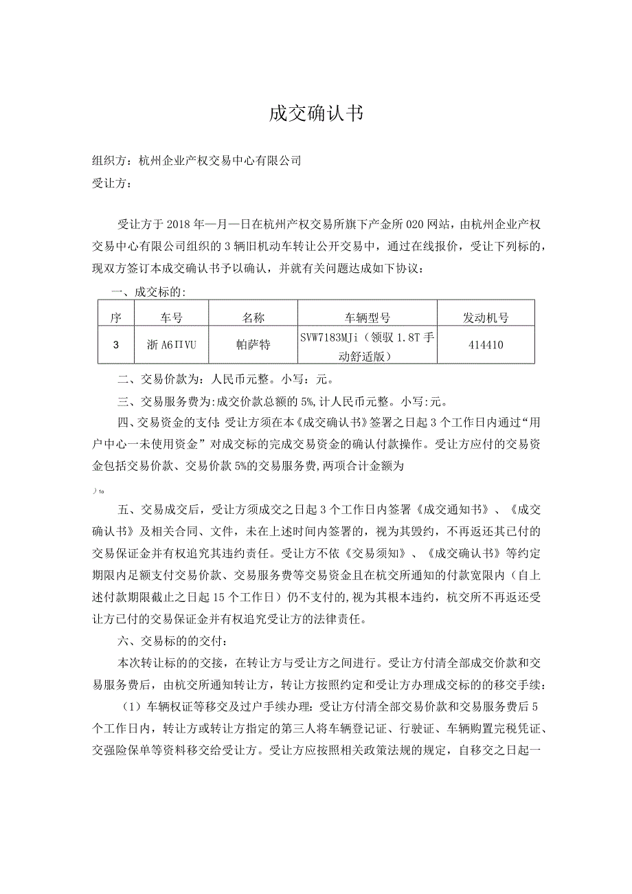 成交确认书.docx_第1页