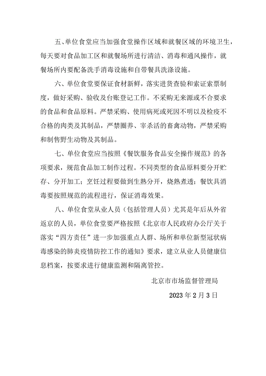 单位食堂新型冠状病毒感染的肺炎预防控制指引.docx_第2页