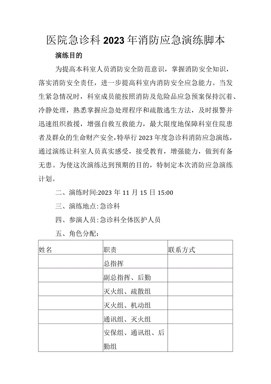 消防应急演练脚本.docx_第1页