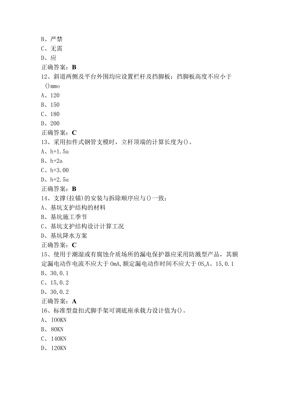 建设工程安全生产技术模考试题含参考答案.docx_第3页