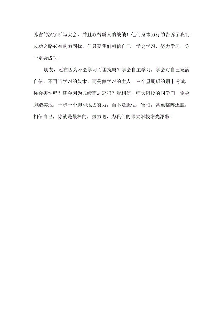 国旗下讲话：学会学习学会自信做学习的主人.docx_第2页