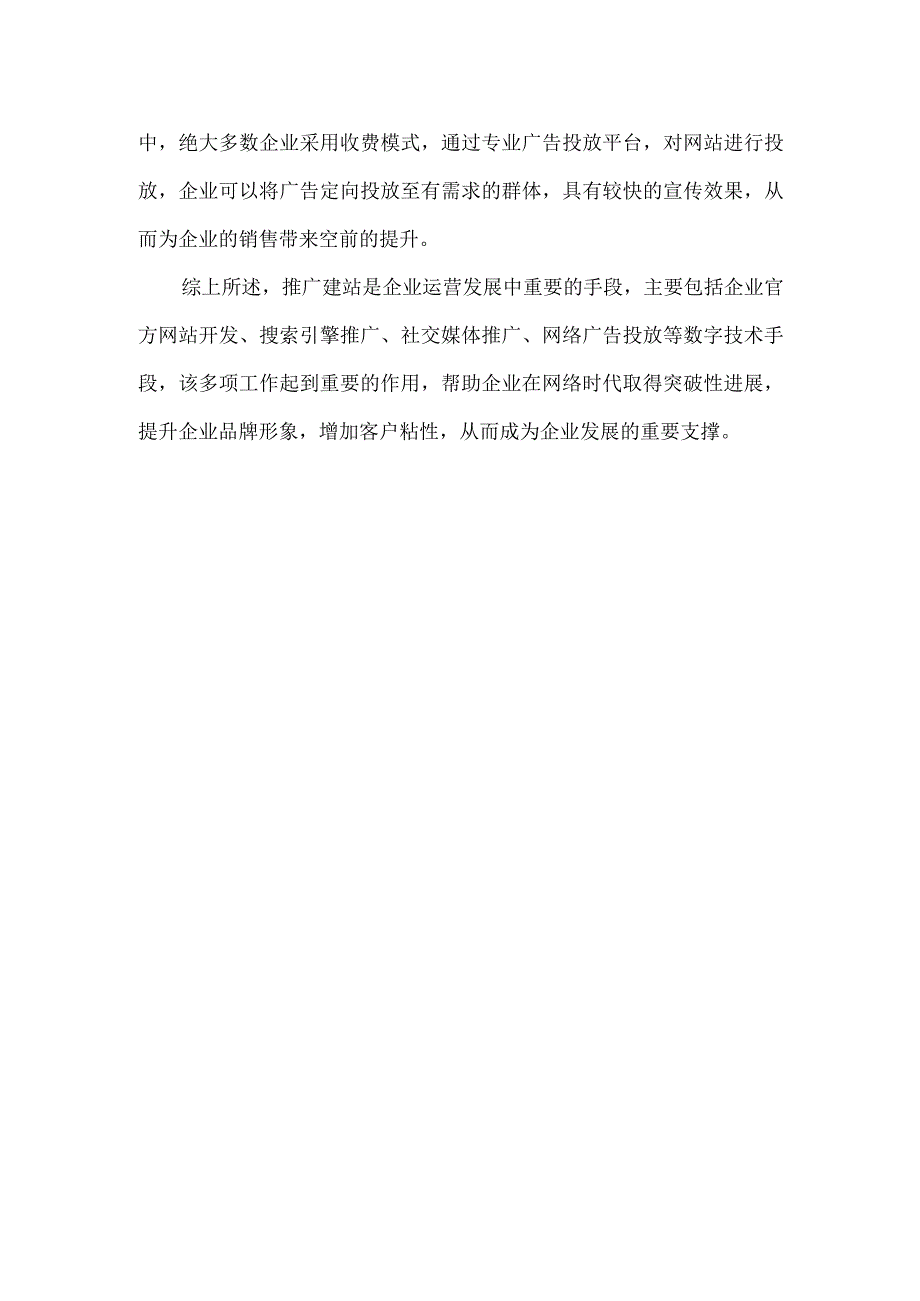 推广建站概况.docx_第2页