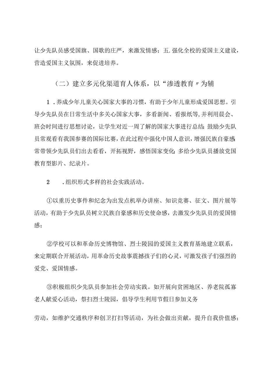 少先队培养时代新人的关键目标和实践路径探究 论文.docx_第2页