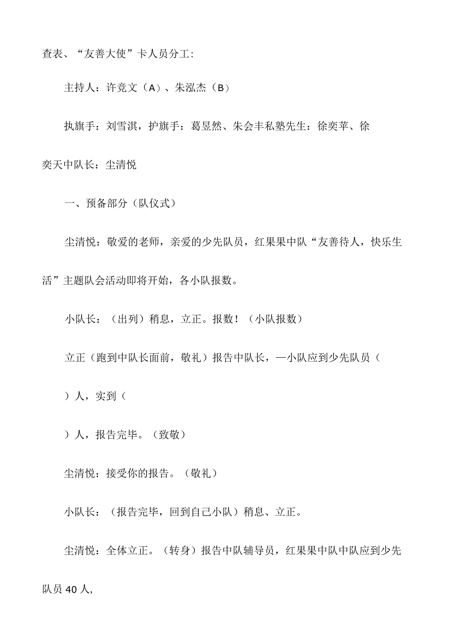 友善待人班队活动方案.docx_第2页