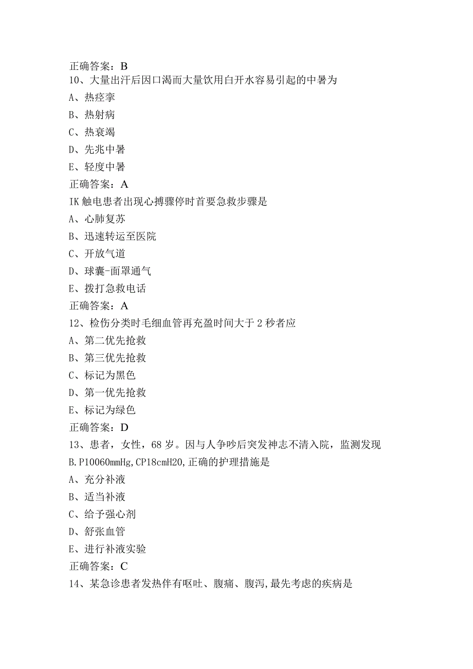 急危重症护理学题库含答案.docx_第3页