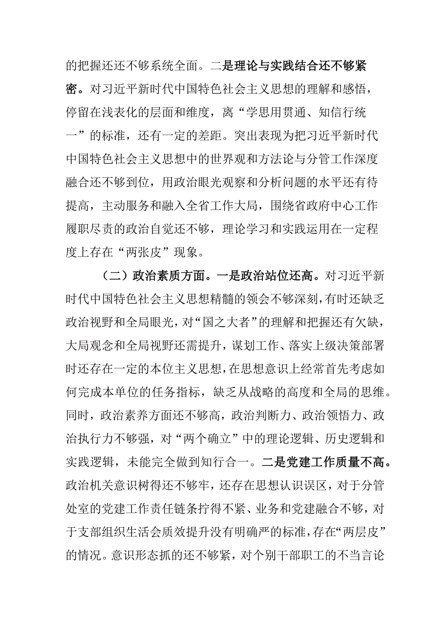 班子成员2023年主题教育专题民主生活会个人对照检查材料.docx_第2页